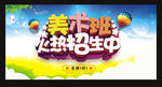 美术班招生海报