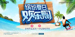缤纷夏日欢乐购