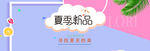 淘宝夏季新品