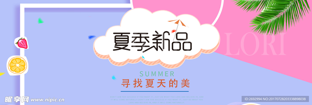淘宝夏季新品