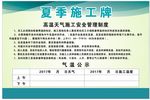 高温天气施工安全管理制度牌