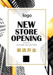 金色新店开业城市海报POP