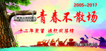 同学聚会背景墙