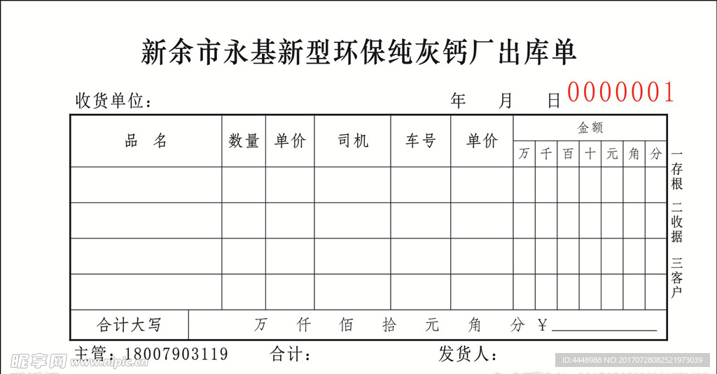 出库单收款收据