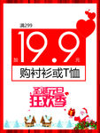 圣诞元旦狂欢季海报