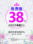 三八节海报