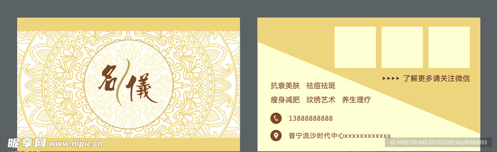 美容名片