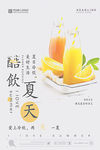 夏天冻饮