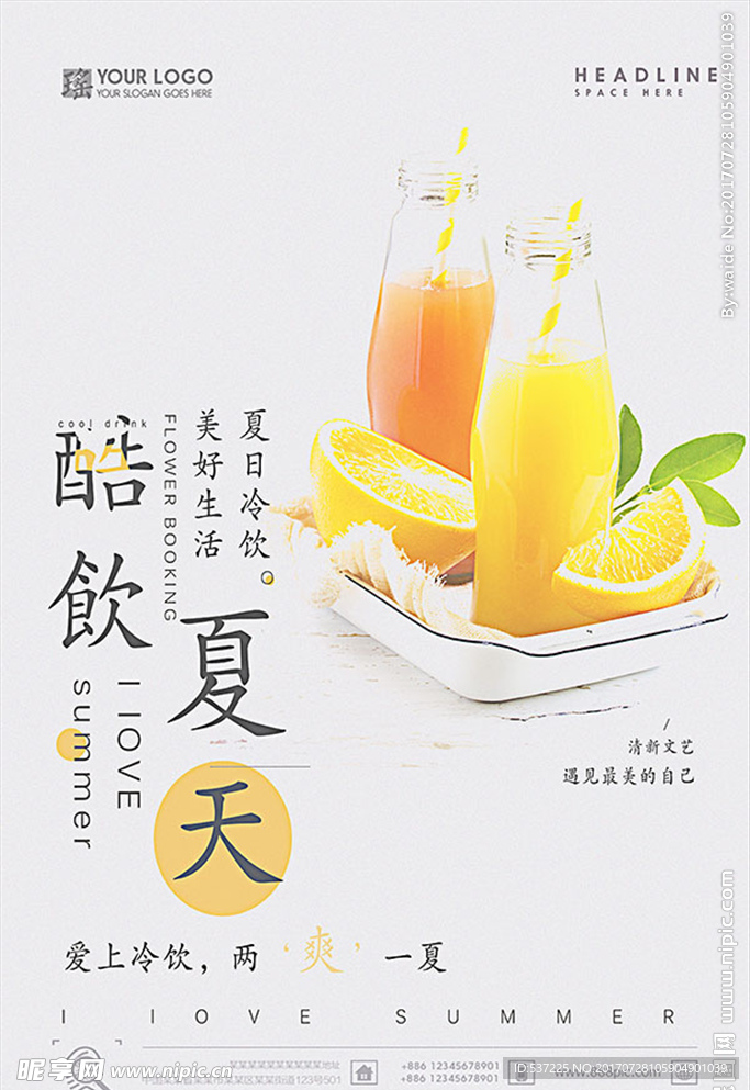 夏天冻饮