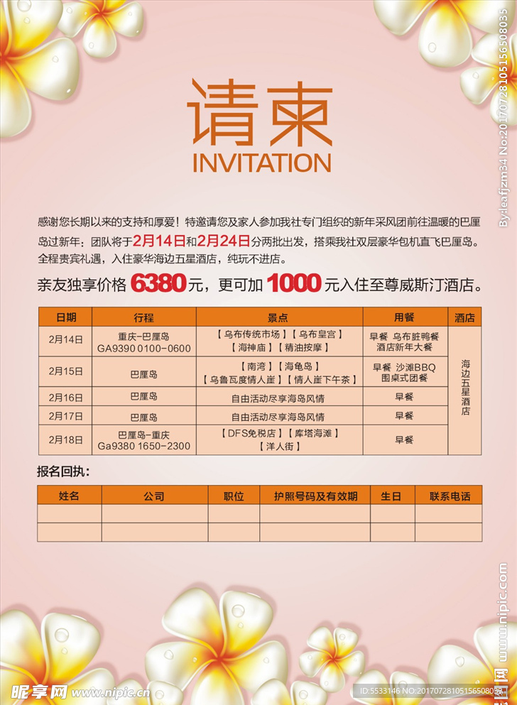邀请函