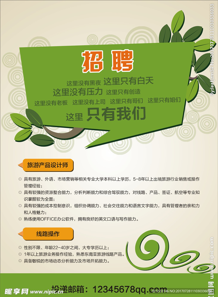 招聘