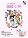 冻龄女神