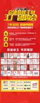 小区装修 主材 建材团购海报