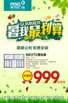 美诗固门窗夏日促销海报