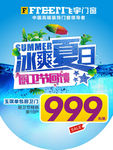飞宇门窗 夏日促销吊旗