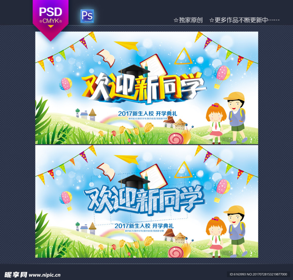 幼儿园开学