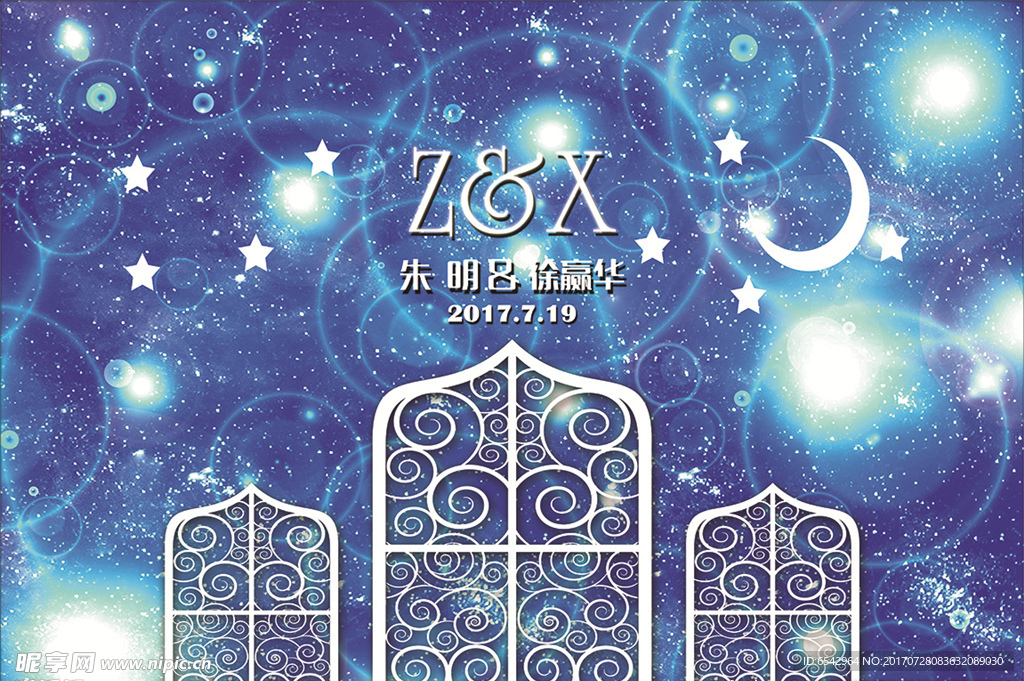 蓝色星空主题婚礼背景
