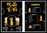 高档时尚饮品菜单