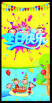生日快乐