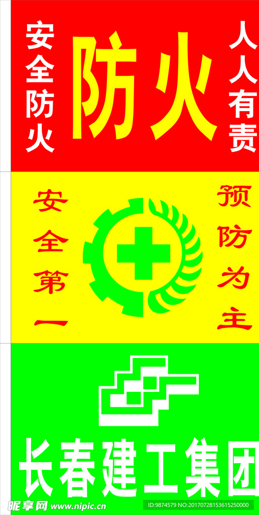 建工旗