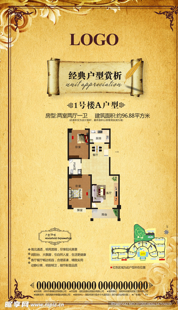 户型单页设计