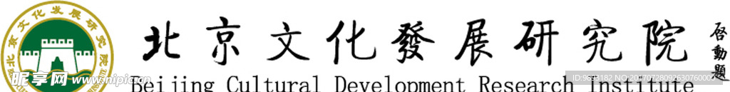 北京文化发展研究院 logo