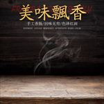 美食主图