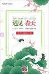 春天上新海报