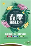 新品上线