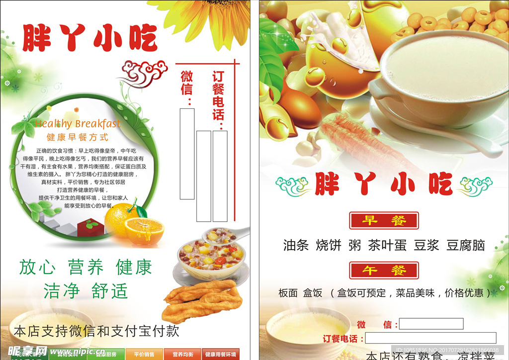 胖丫小吃