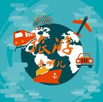 旅游 去哪儿  矢量图