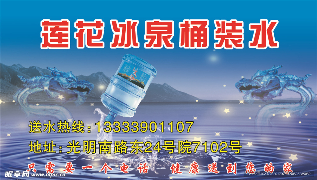 纯净水名片