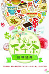 下午茶