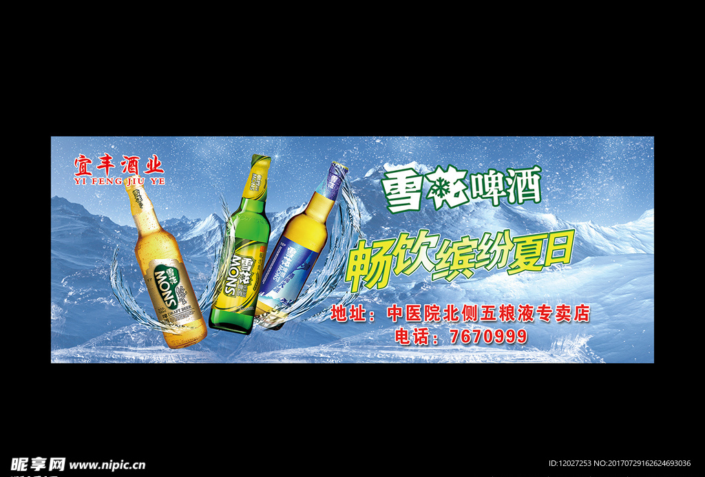 雪花啤酒畅饮夏日