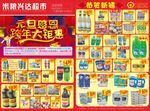 超市元旦节庆单张