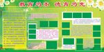 学校 师德 文化栏 宣传