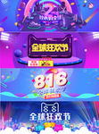 618年中大促狂欢海报