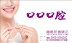 隐形牙齿矫正 隐形牙套 口腔