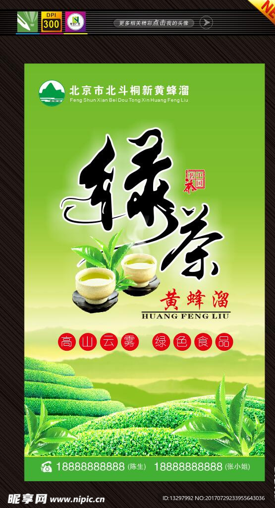 绿茶