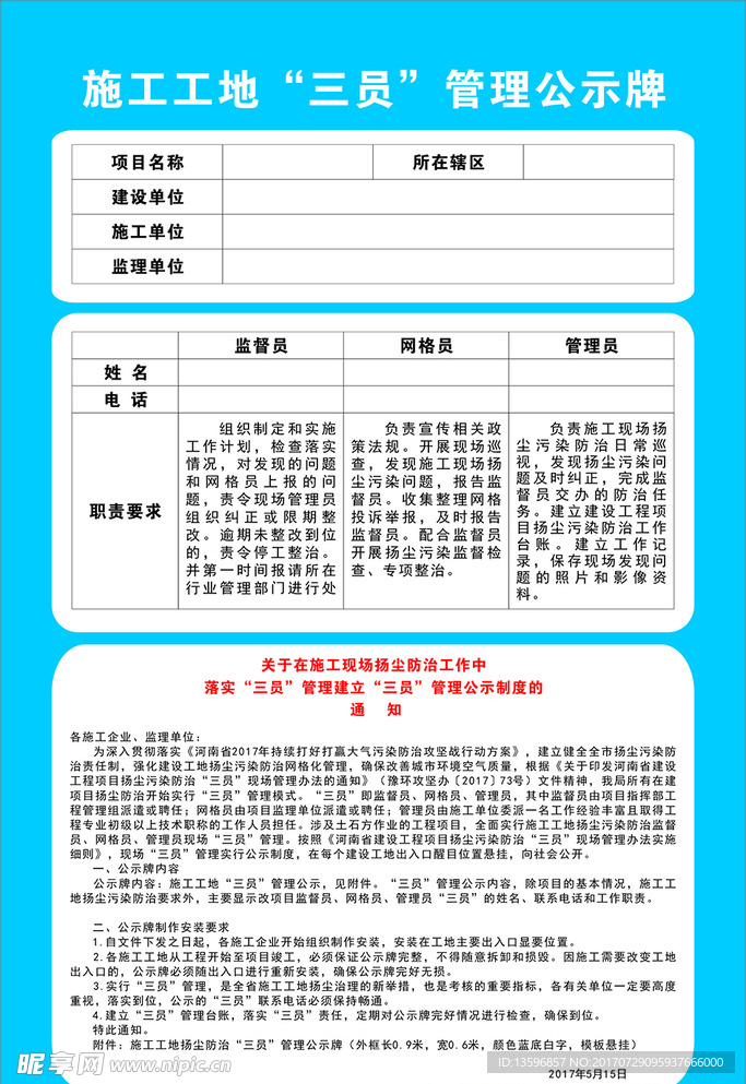 施工工地“三员”管理公示牌