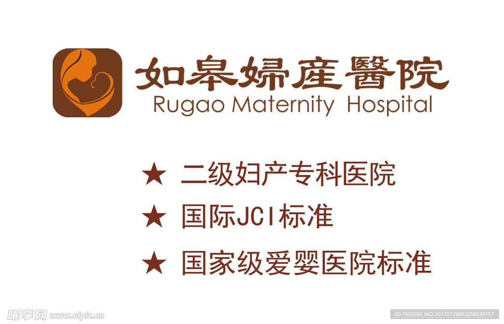如皋妇产医院LOGO