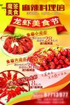 麻辣料理馆海报
