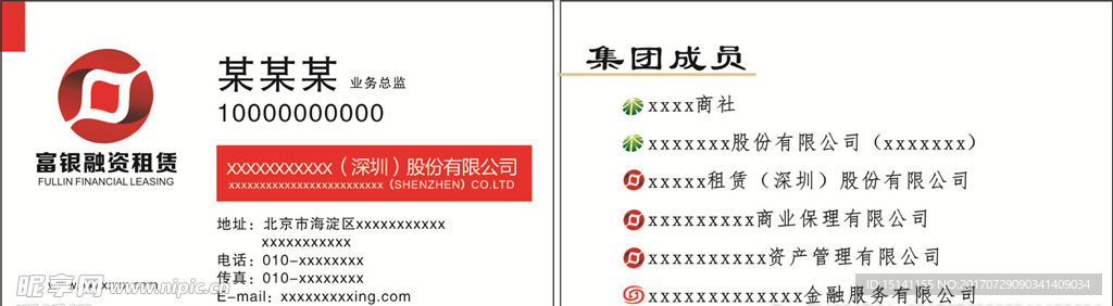 金融 融资 理财 简洁名片