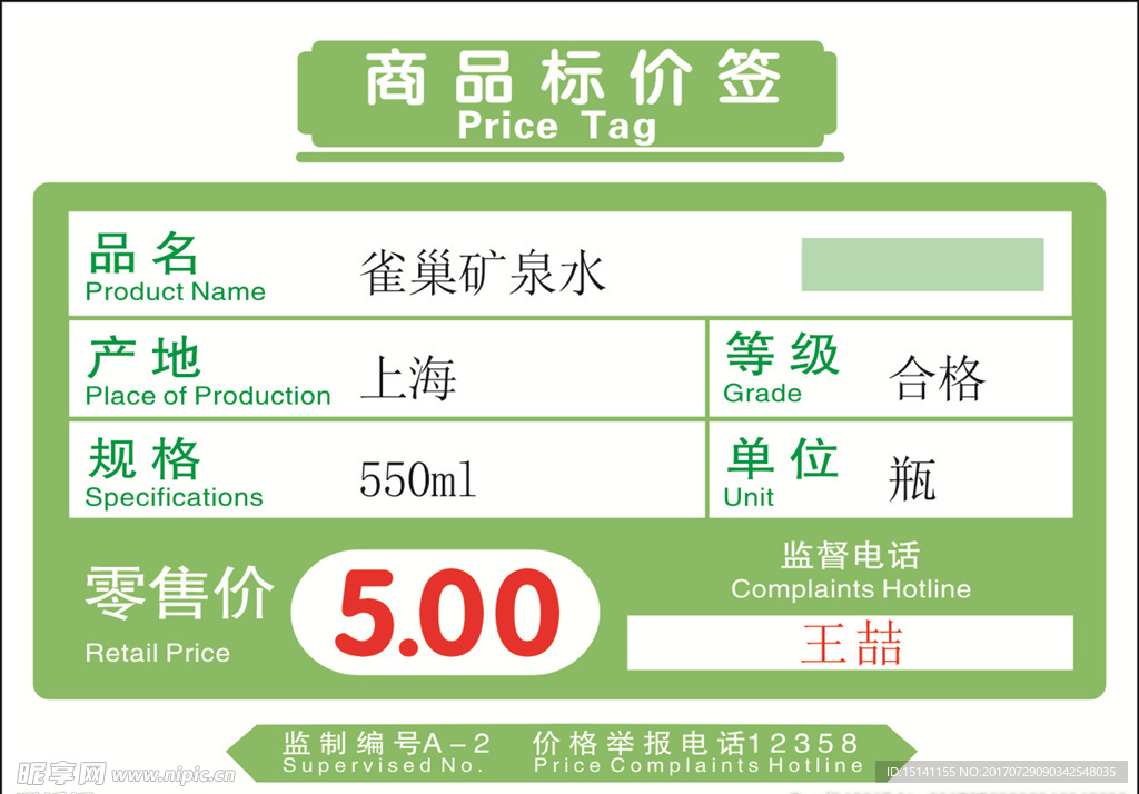 商品标价签