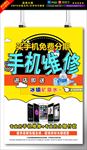 手机维修海报图片