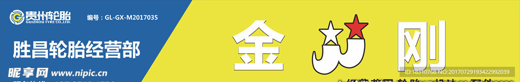 金刚轮胎