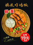 脆皮炸鸡饭