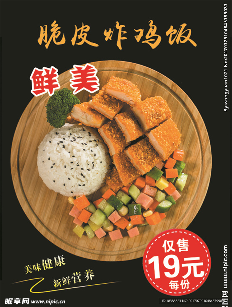 脆皮炸鸡饭
