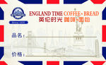 英伦时光