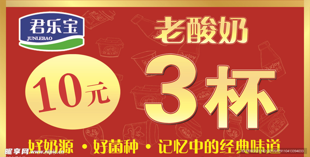 君乐宝